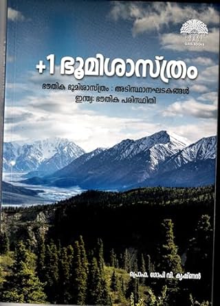 PLUS ONE GEOGRAPHY MALAYALAM TEXT BOOK GAYA